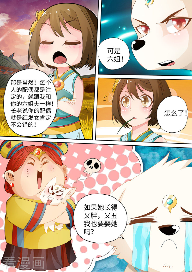 第5话-神犬小七之七叶传说-神居动漫（第6张）